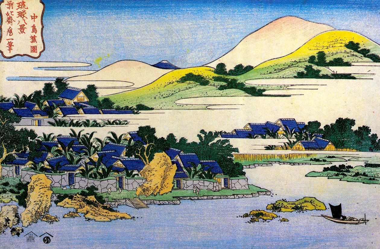 摘自《琉球群岛八景》系列，19世纪中期。 作者 葛饰北斋