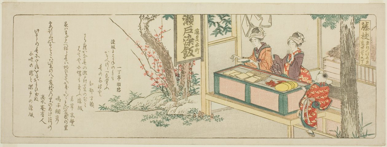 藤枝，选自东海道五十三站无标题系列作品 作者 葛饰北斋
