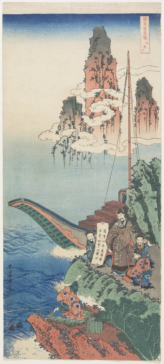 Haku Rakuten（Po Chu-i），c.1832-1833 作者 葛饰北斋