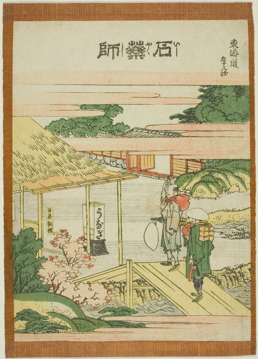 石药师，选自 "东海道五十三站 "系列 作者 葛饰北斋