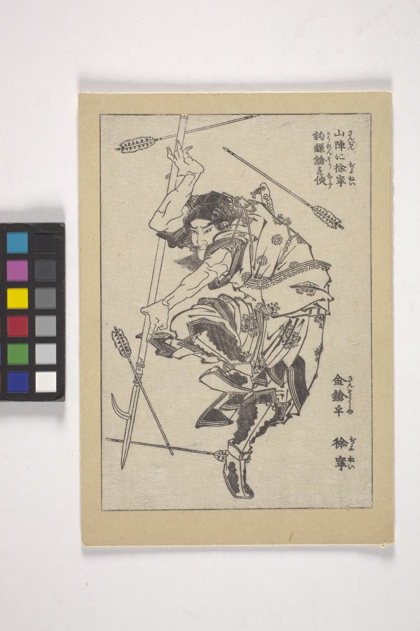 绰号 "金枪手 "的赵内与他的带钩长枪（木版印刷书籍插图） 作者 葛饰北斋
