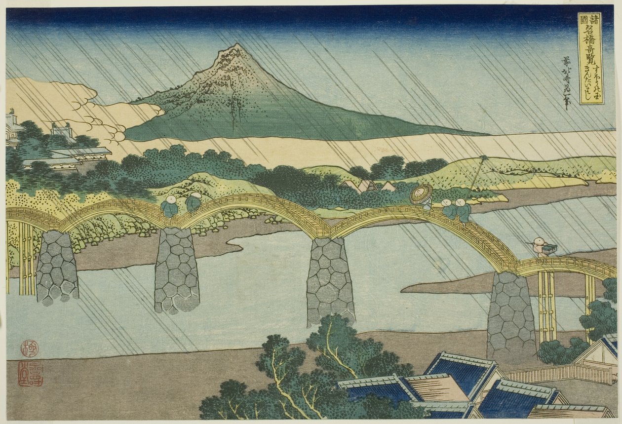索省锦带桥（Suo no kuni Kintaibashi），选自 "各省名桥奇观（Shokoku meikyo kiran）"系列 作者 葛饰北斋