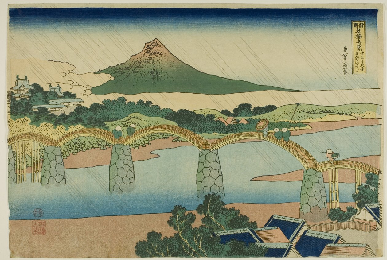 索省锦带桥（Suo no kuni Kintaibashi），选自 "各省名桥奇观（Shokoku meikyo kiran）"系列 作者 葛饰北斋