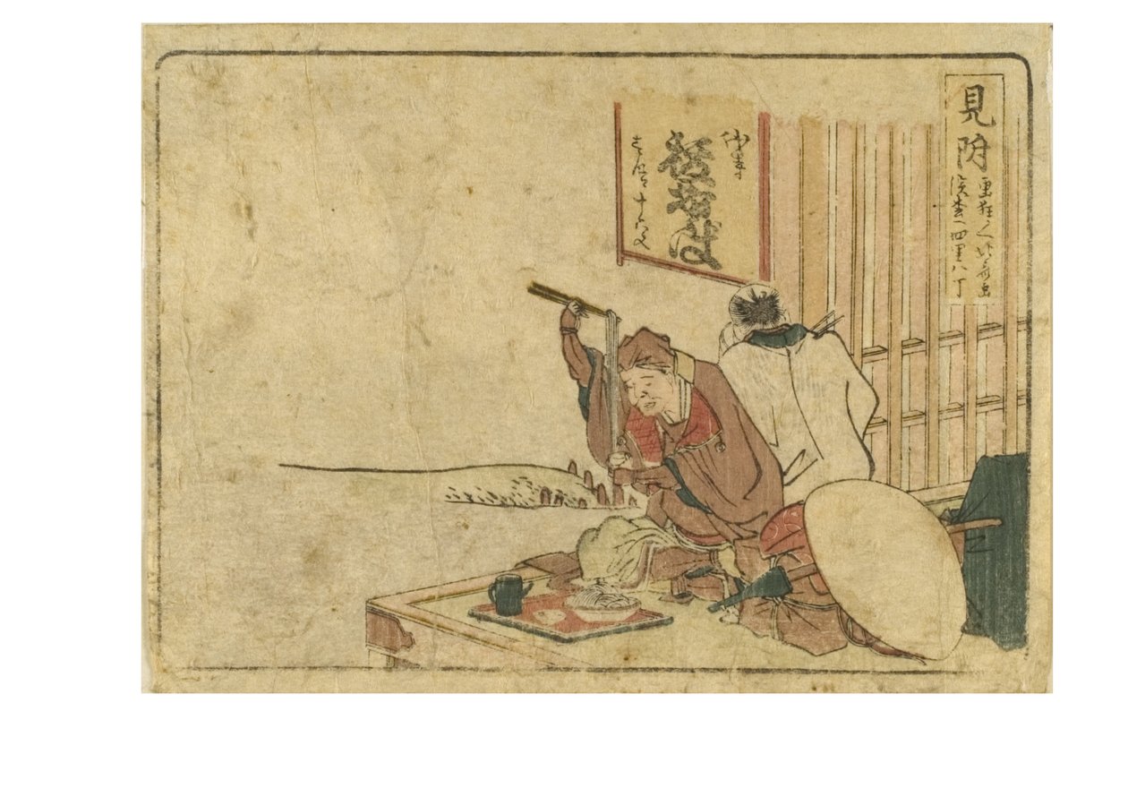 东海道上的Mitsuke站，来自Surimono东海道系列，约1800-04（纸上木版画） 作者 葛饰北斋