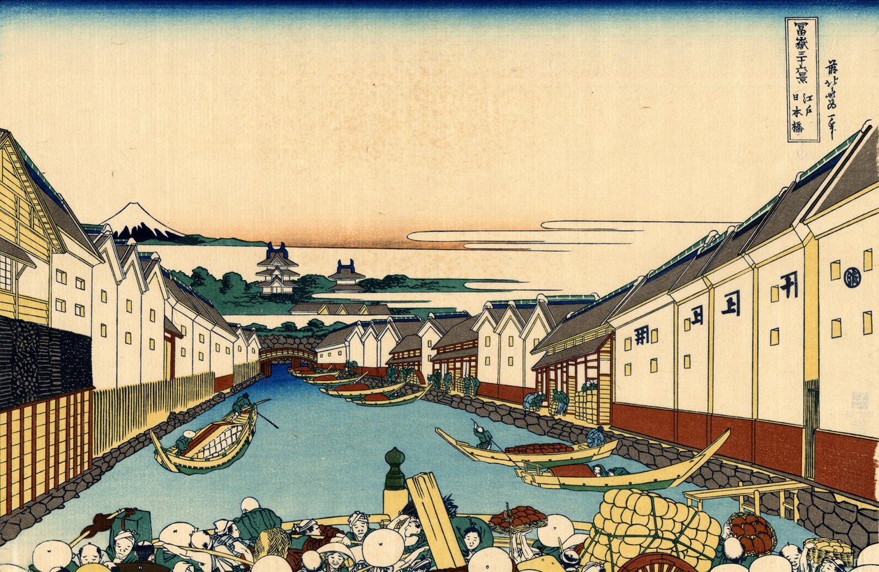 江户的日本桥，约1830年（木版画 作者 葛饰北斋