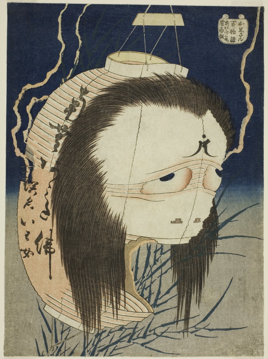 大岩（Oiwa-san），选自 "百鬼夜行（Hyaku monogatari）"系列 作者 葛饰北斋