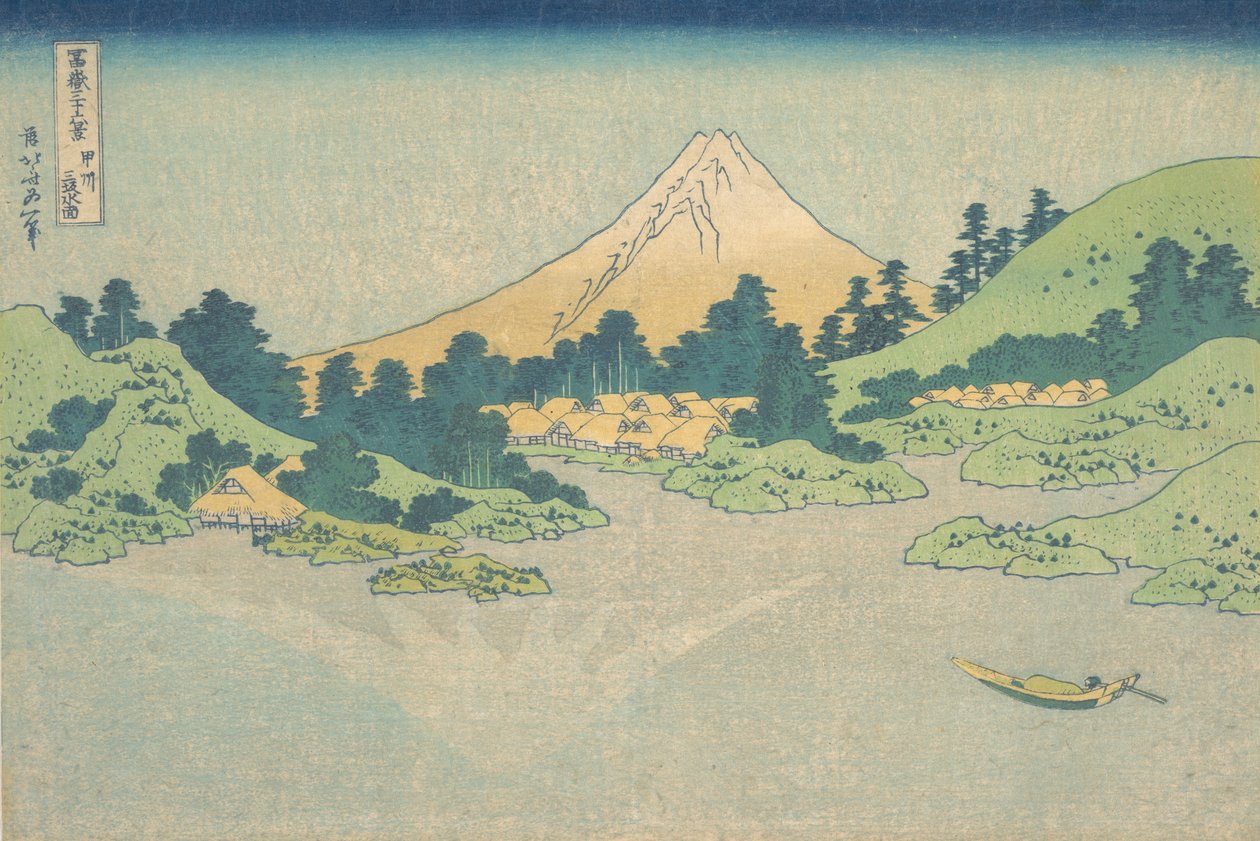 海省御坂湖的倒影Koshu Misaka suimen，来自...系列，约1830-32。 作者 葛饰北斋