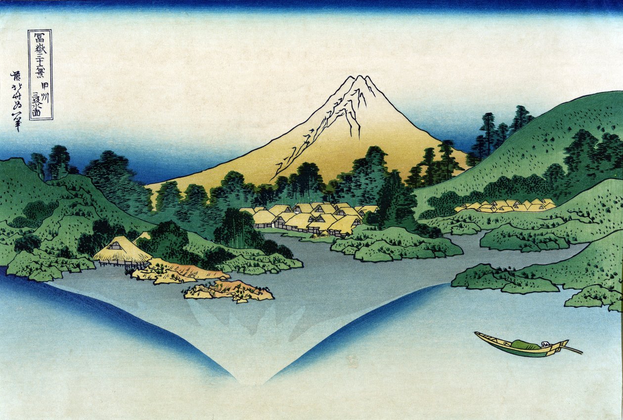 从海省的御坂山口看到的富士山在河口湖中的倒影（来自富士山的三十六景）。葛饰北斋（1760-1849）的作品 作者 葛饰北斋