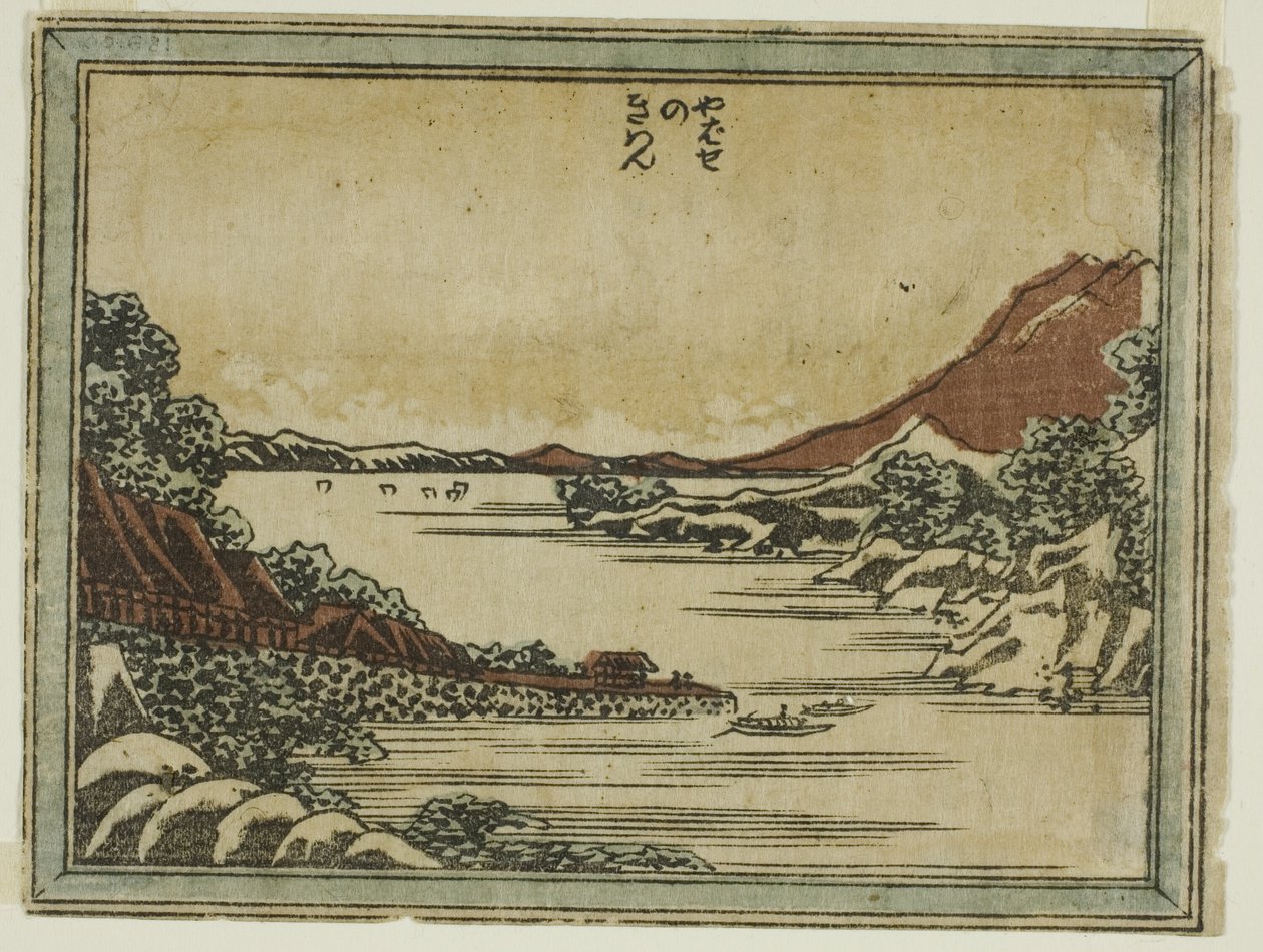 八濑归帆》，选自蚀刻版《近江八景》系列 作者 葛饰北斋