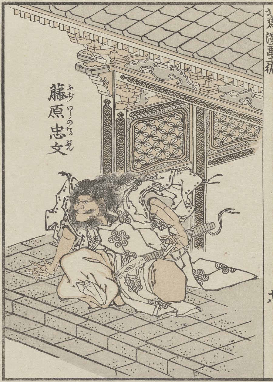 古代武士，c。 1840年（木版画） 作者 葛饰北斋