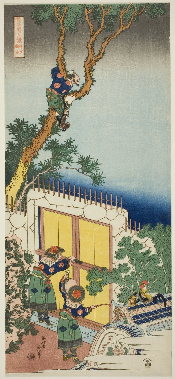 Sei Shonagon，选自 "日本和中国诗歌的真镜（诗卡 Shashin kyo）"系列 作者 葛饰北斋