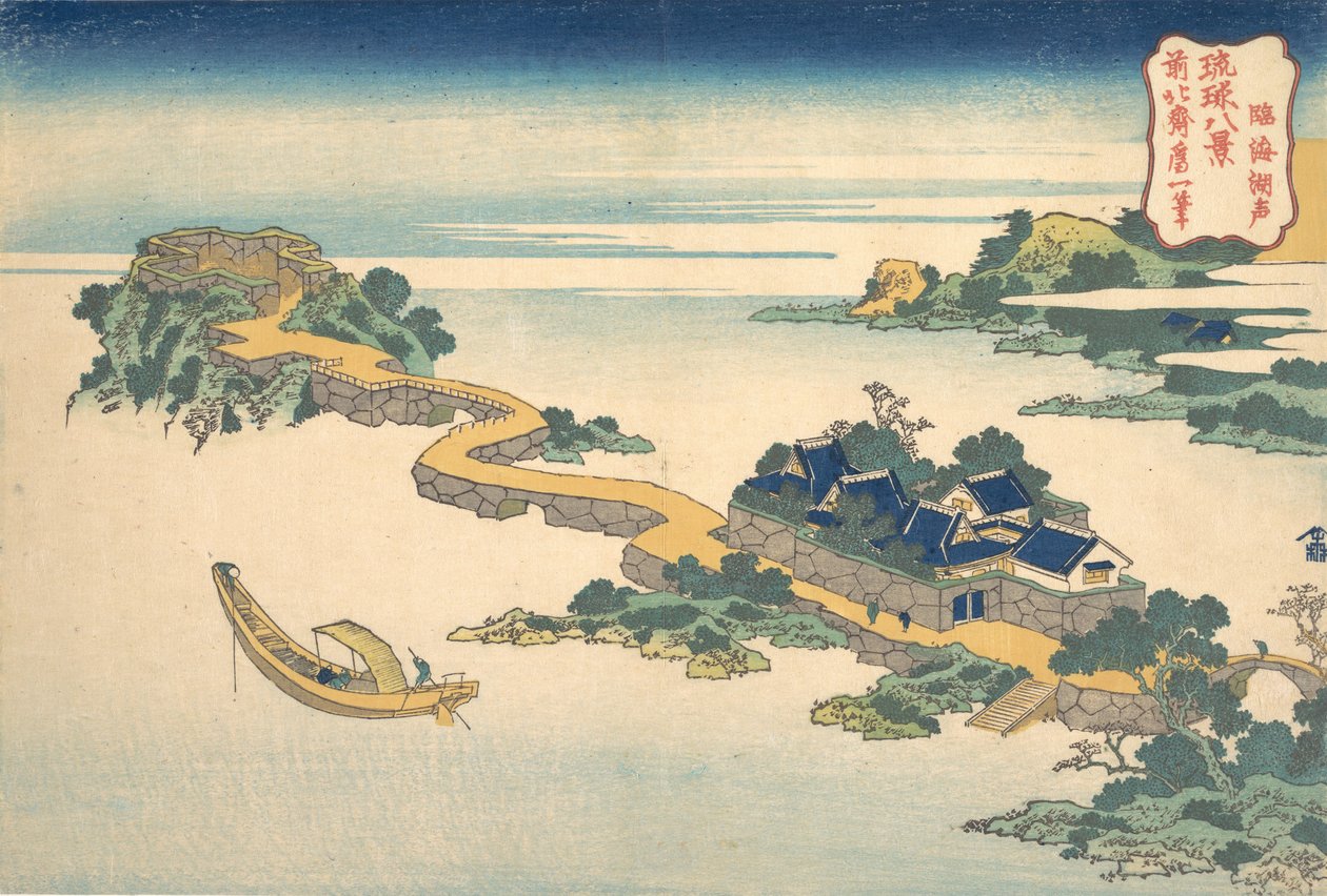 临海湖的声音 临海湖的声音，出自《琉球八景》系列...，约1832年。 作者 葛饰北斋