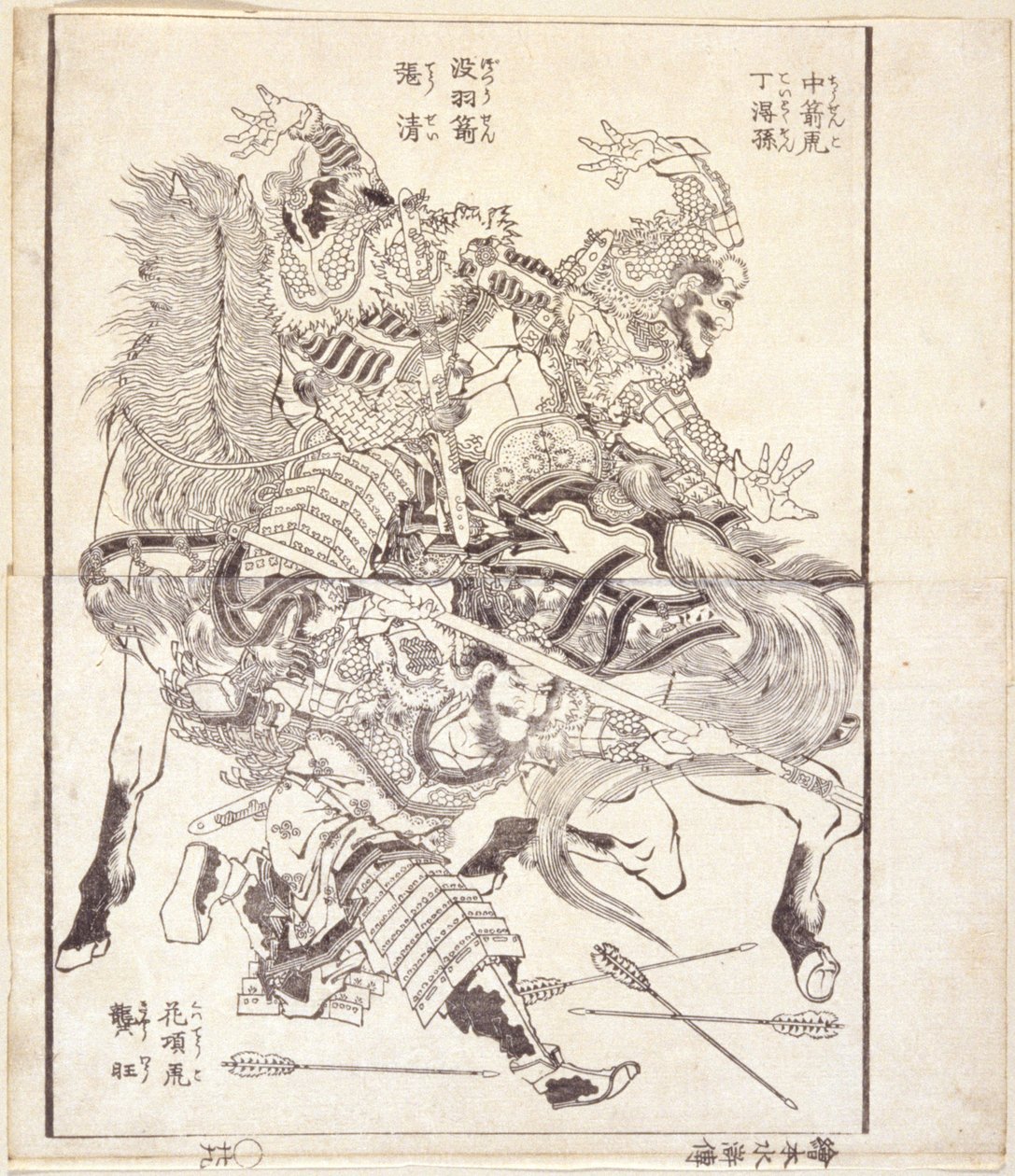 绰号 "中箭虎 "的 Tei Tokuson、绰号 "无羽箭 "的 ChSei，绰号 "无羽之箭"，以及 Ky绰号 "花颈虎"（木版印刷书籍插图） 作者 葛饰北斋