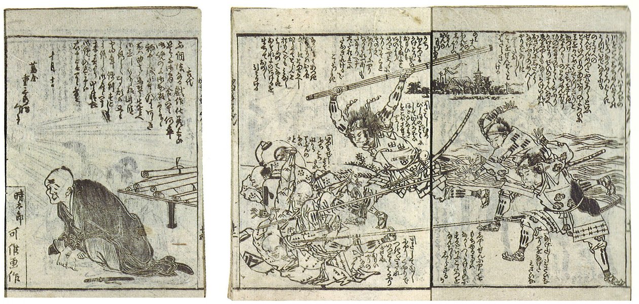 灶门将军之卷的战术书 作者 葛饰北斋