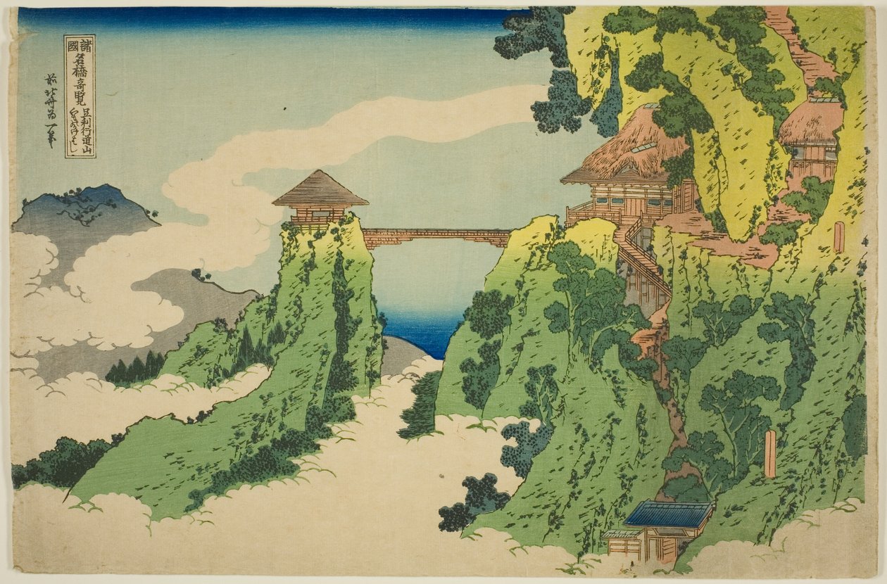 足利附近行道山的挂云桥，选自 "各省名桥奇观（Shokoku meikyo kiran）"系列 作者 葛饰北斋