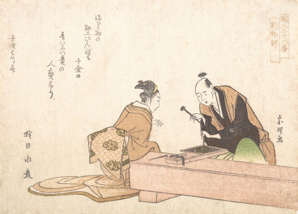 金属雕刻家》，1802年。 作者 葛饰北斋