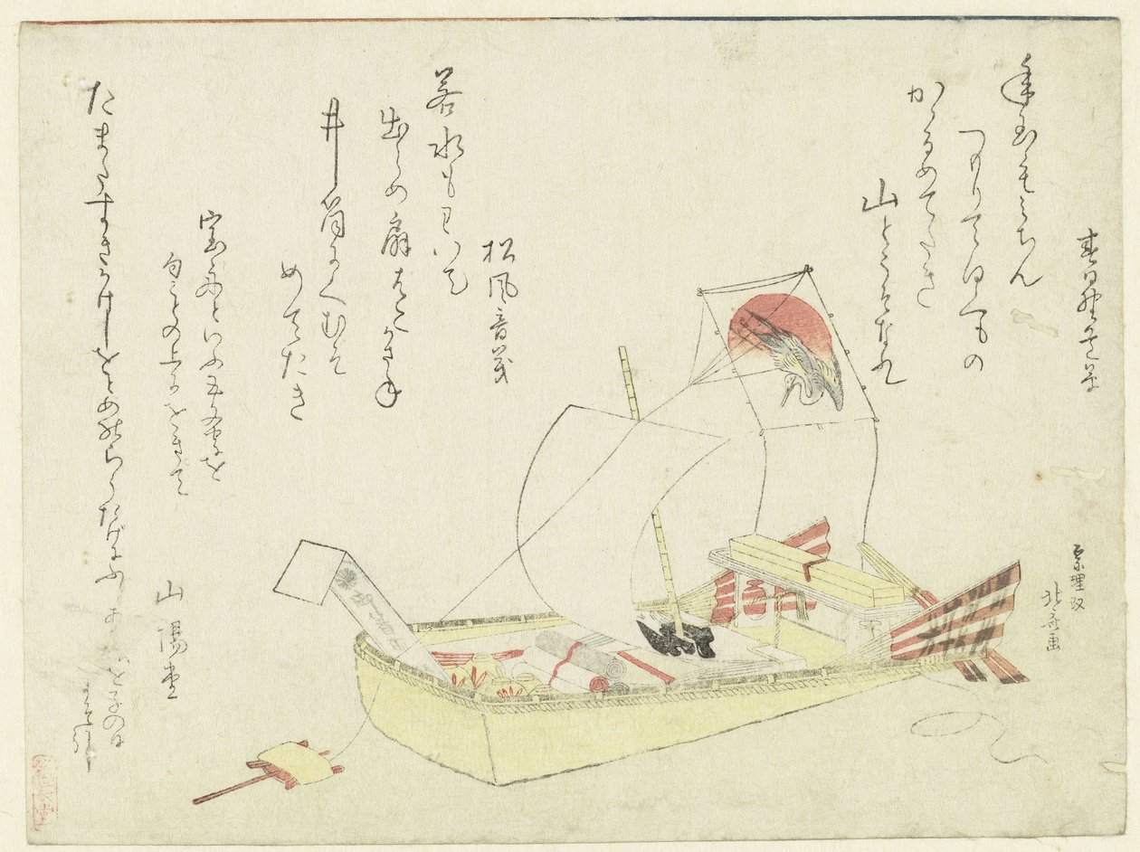宝船 作者 葛饰北斋