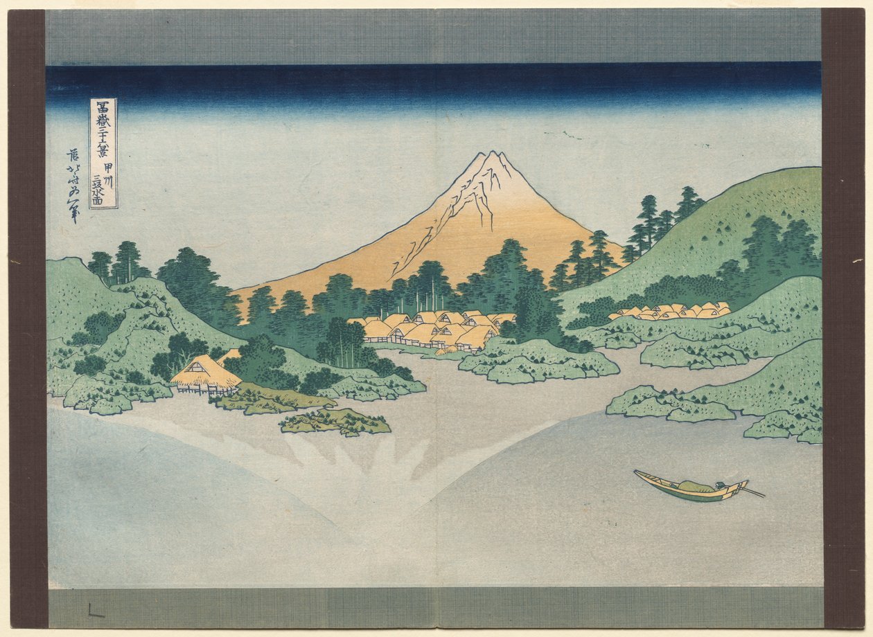 富士山三十六景：  海国御坂湖面 作者 葛饰北斋