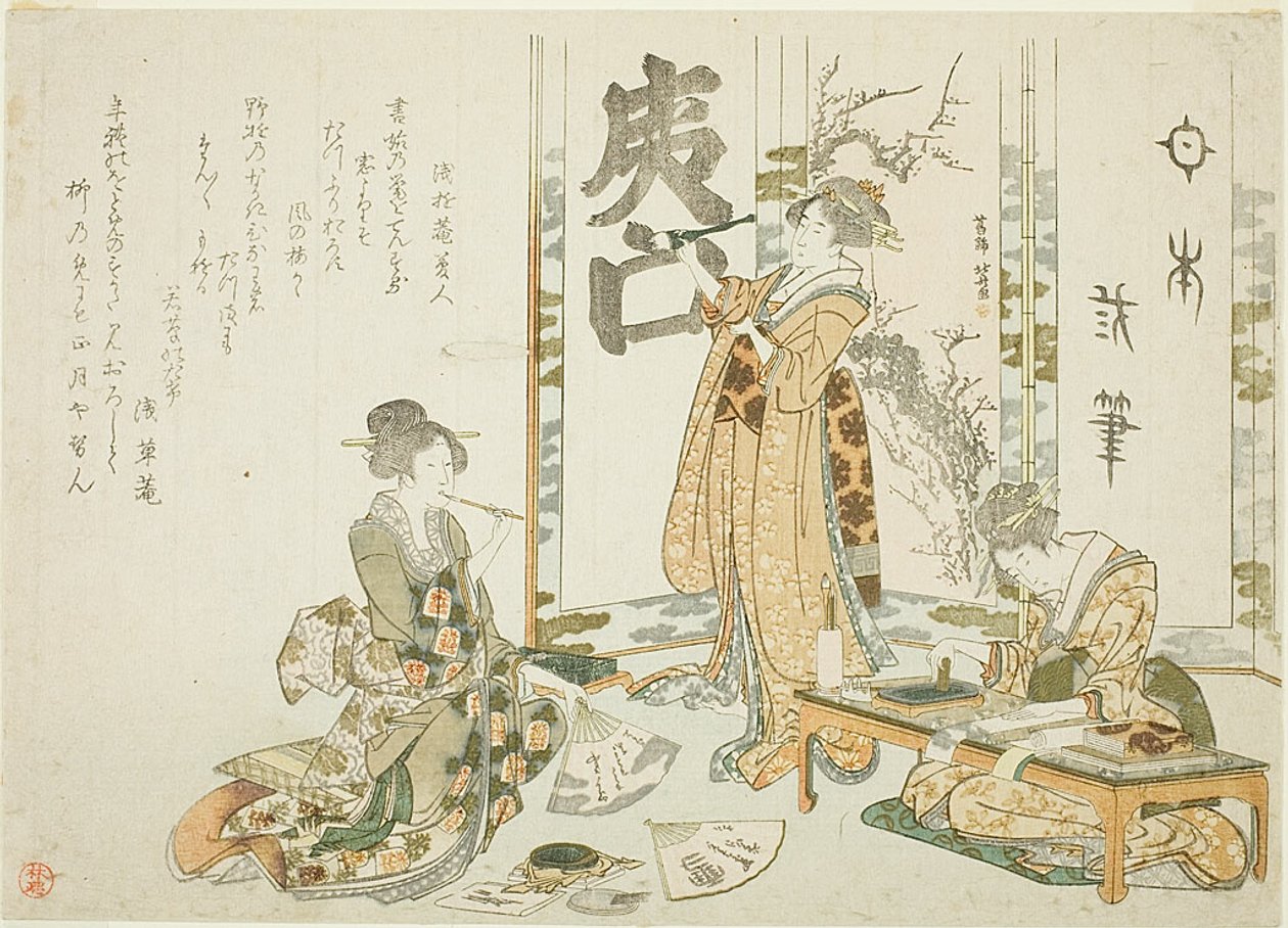 三位（女）书法家（Sanpitsu）在书法聚会上（Shokai） 作者 葛饰北斋