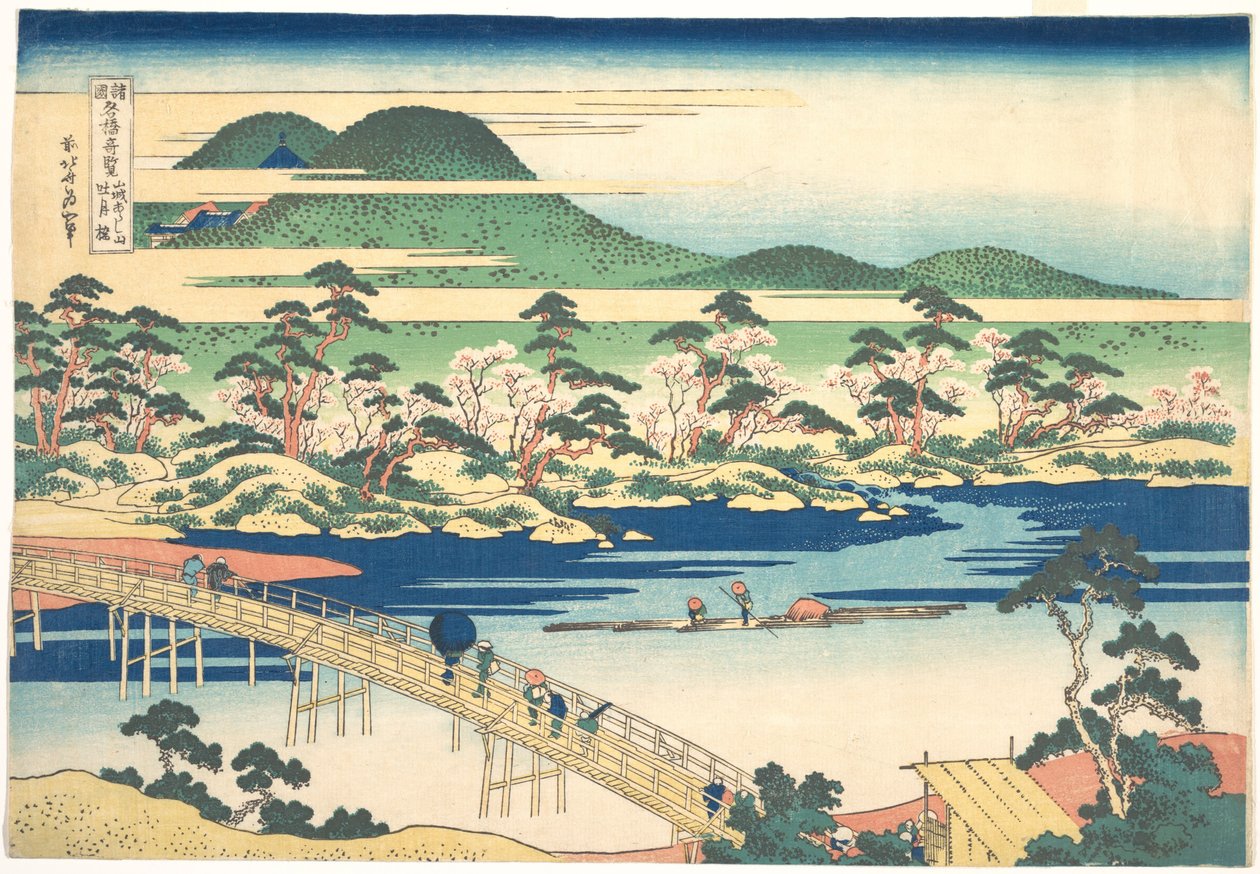 山代岚山的户越桥，选自《各省桥梁奇观》（Shokoku meikyō kiran）系列，约 1830 年（彩色木刻版画）。 作者 葛饰北斋