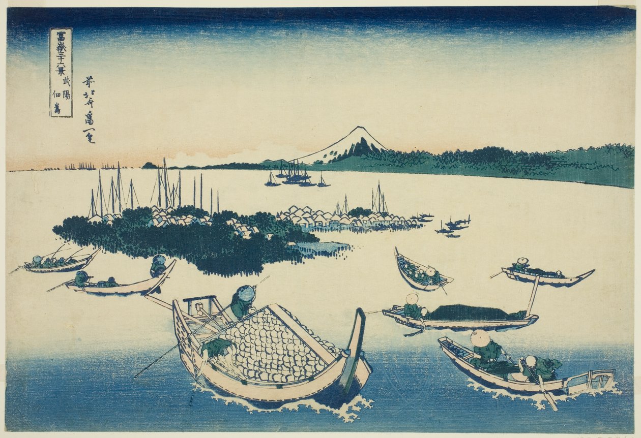 武藏省的佃岛（Buyo Tsukudajima），选自 "富士山三十六景（Fugaku sanjurokkei）"系列 作者 葛饰北斋