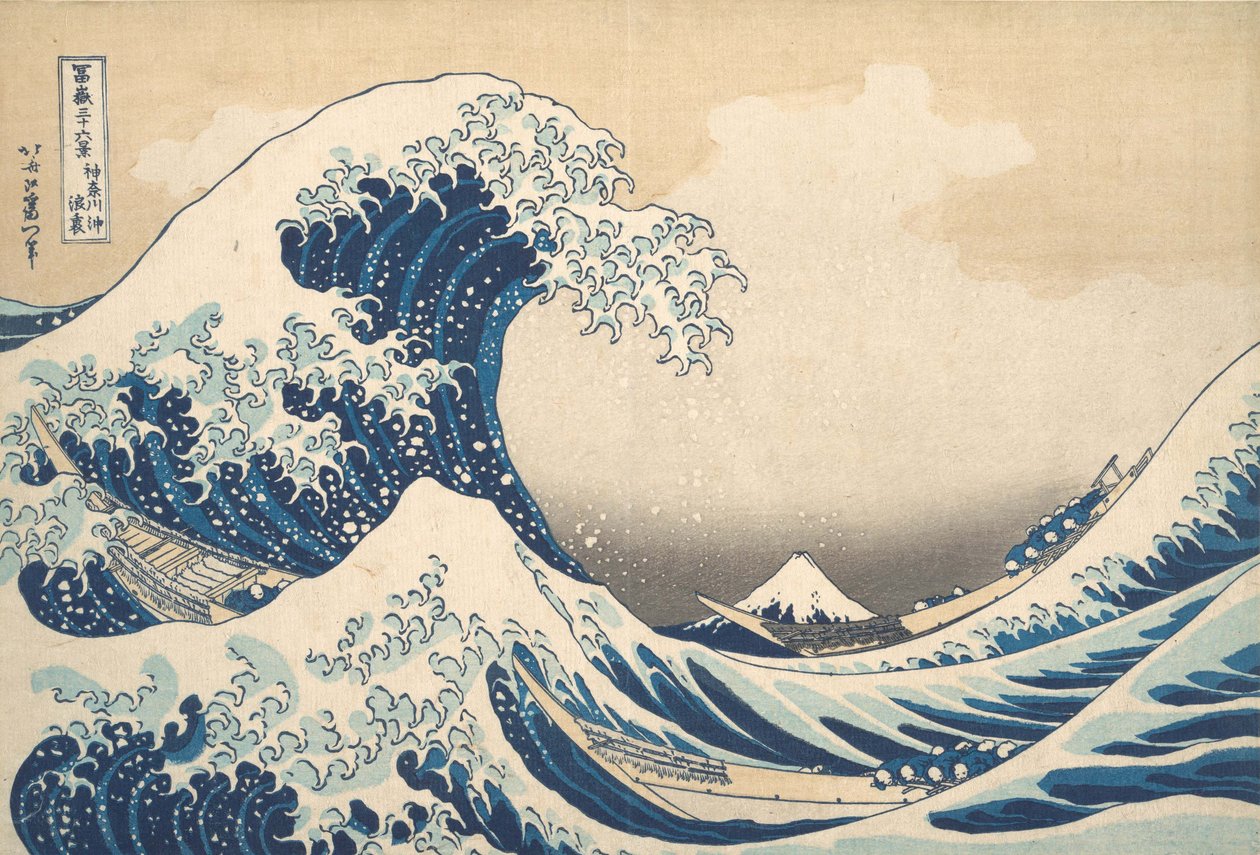 在神奈川附近的波浪下 神奈川oki nami ura，或大波浪，从se...，约1830-32。 作者 葛饰北斋