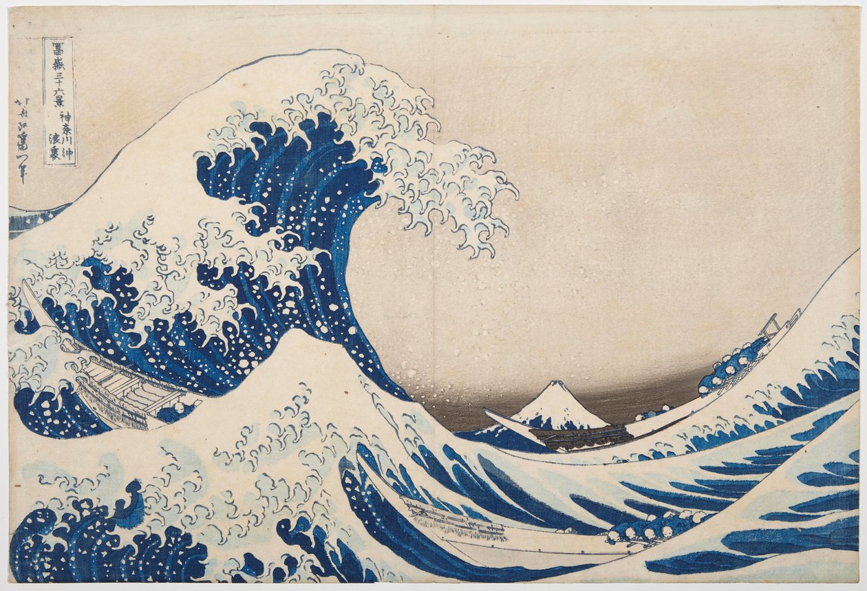 《神奈川波涛之下》，或《富士山三十六景》系列中的《巨浪》，c.1830-31（木刻版画） 作者 葛饰北斋