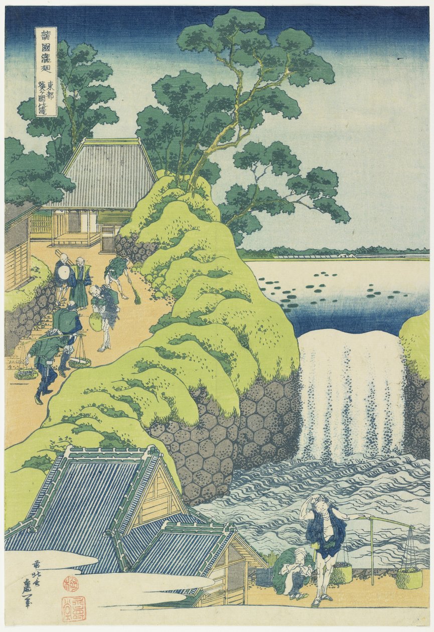 在江户的Aoigaoka瀑布，c。 1833 作者 葛饰北斋