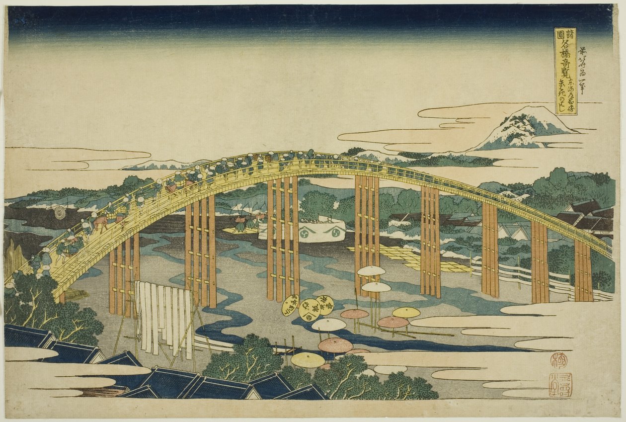 东海道冈崎八幡桥（东海道冈崎八幡桥），选自 "各省名桥奇观（Shokoku meikyo kiran）"系列 作者 葛饰北斋