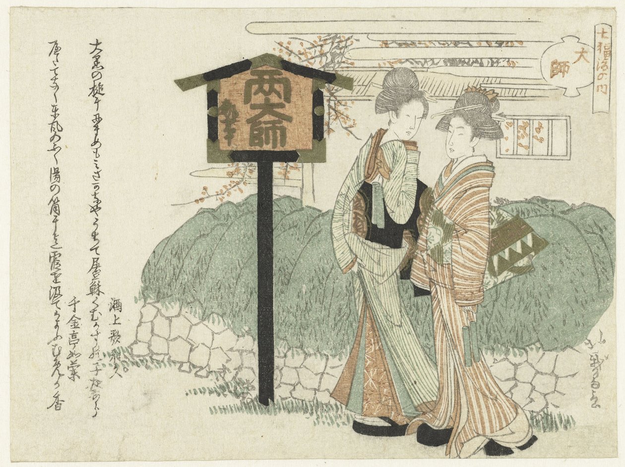 两位女士走过一面墙 作者 葛饰布亭北我