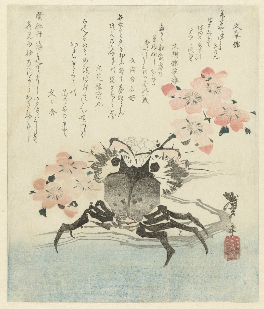 樱花蟹 作者 葛饰台东二世