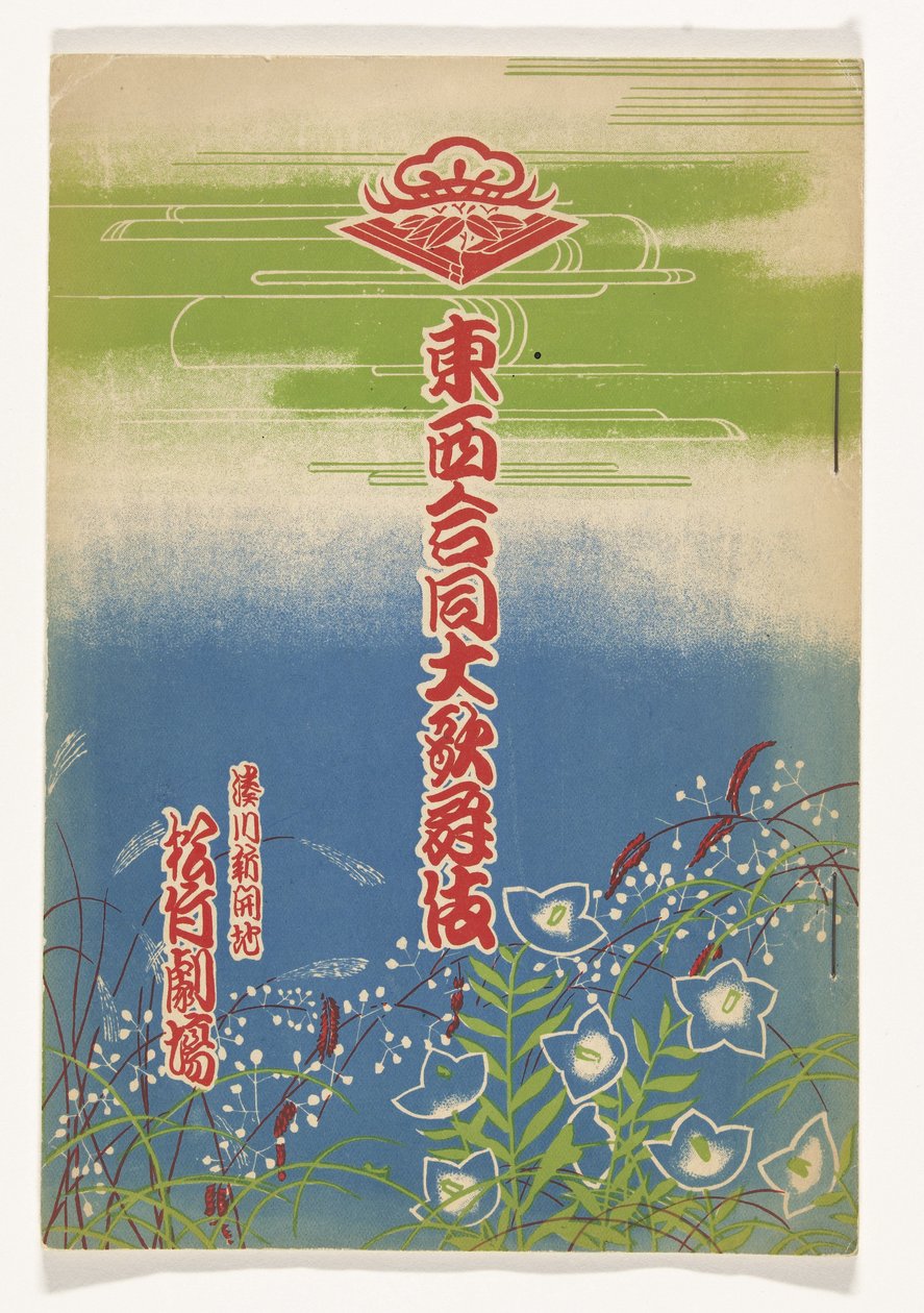 歌舞伎节目马 作者 川边京菜