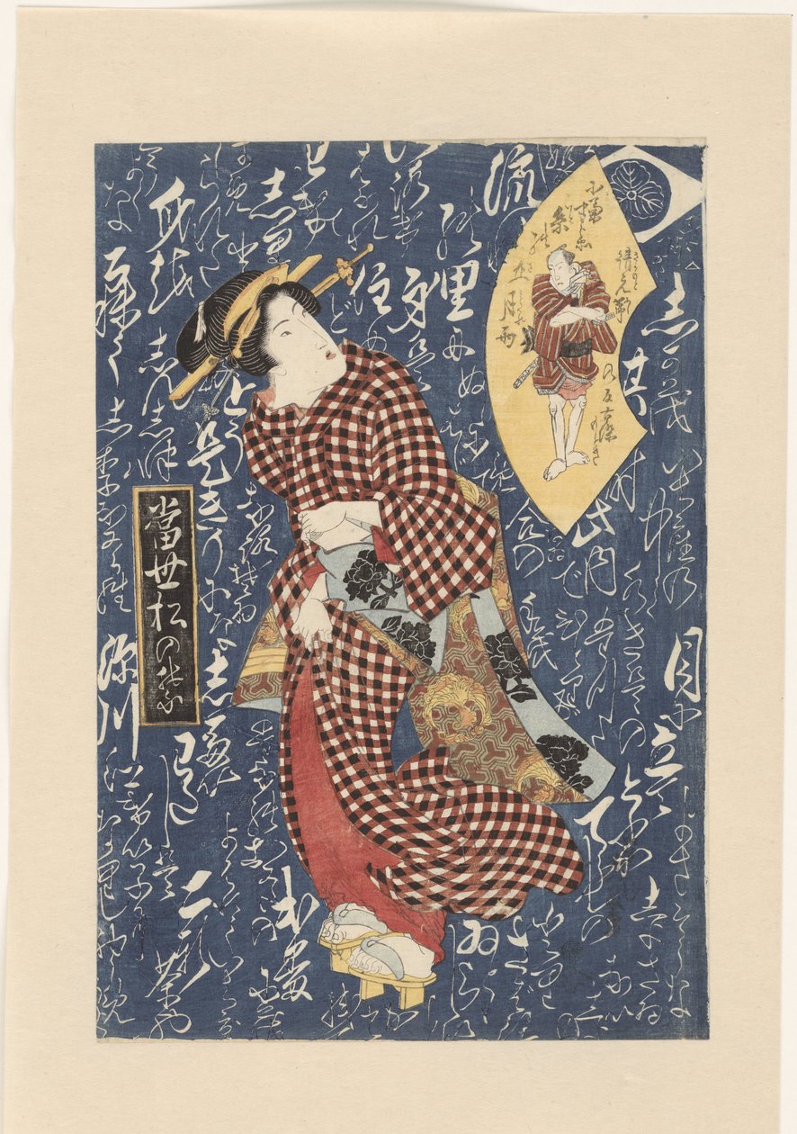 穿格子和服的艺伎
现代松针（系列名称）
Tosei matsu no ha（物品上的系列名称） 作者 京西铁