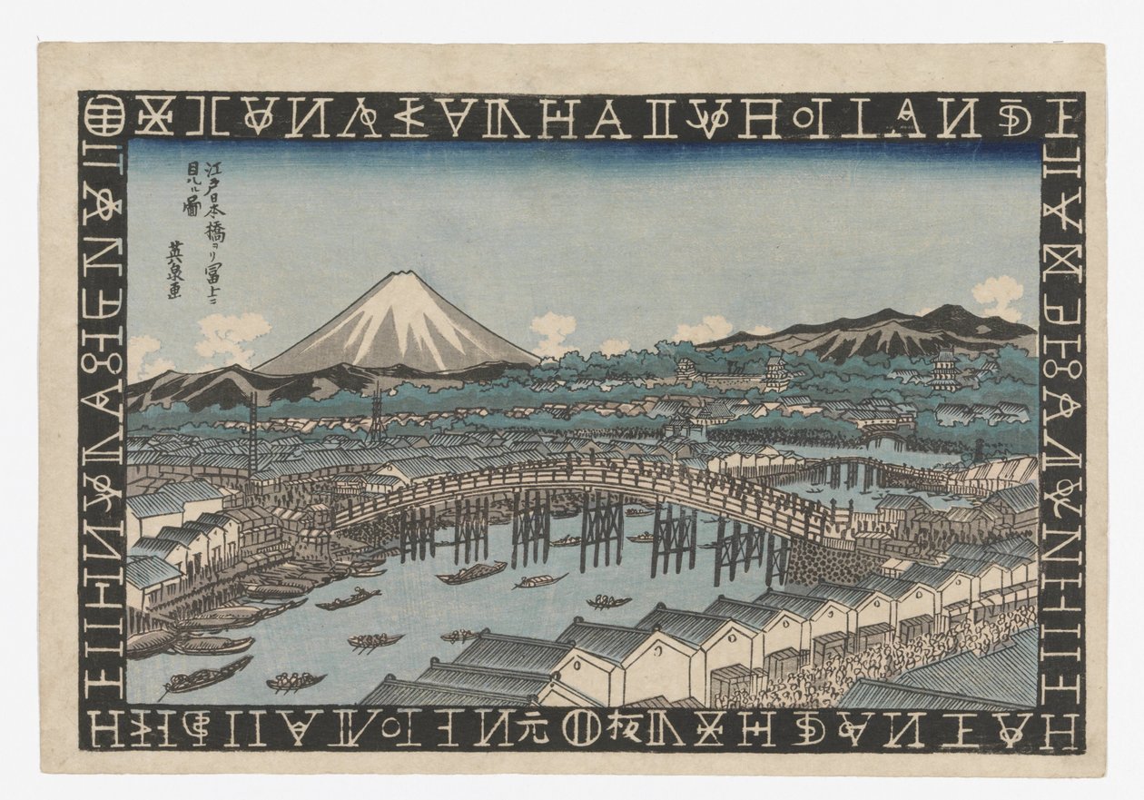 从江户日本桥眺望富士山 作者 京西铁