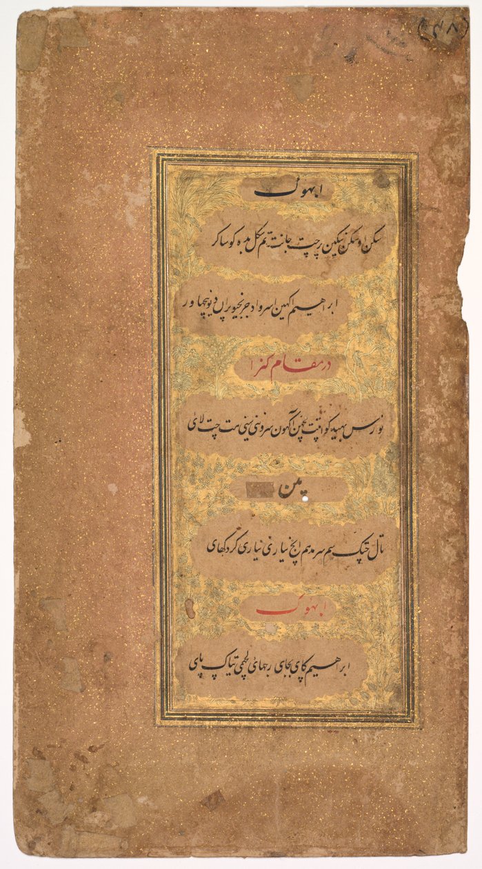 摘自《Kitab-i Nauras九种精华书》中的Dohras歌曲40和42...R. 1580-1627，1618年 作者 哈利卢拉·布西坎