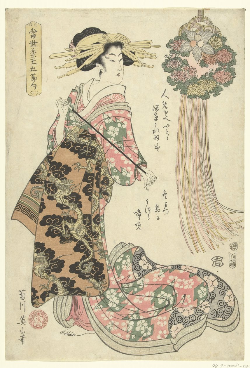 拿着烟斗的歌妓 作者 菊川荣山