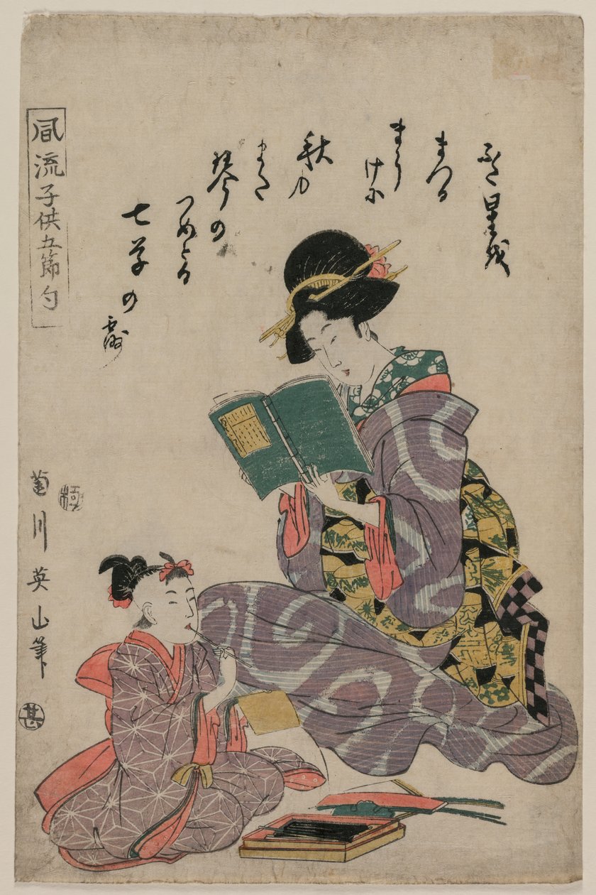 读书的女孩，1787-1867年。 作者 菊川荣山
