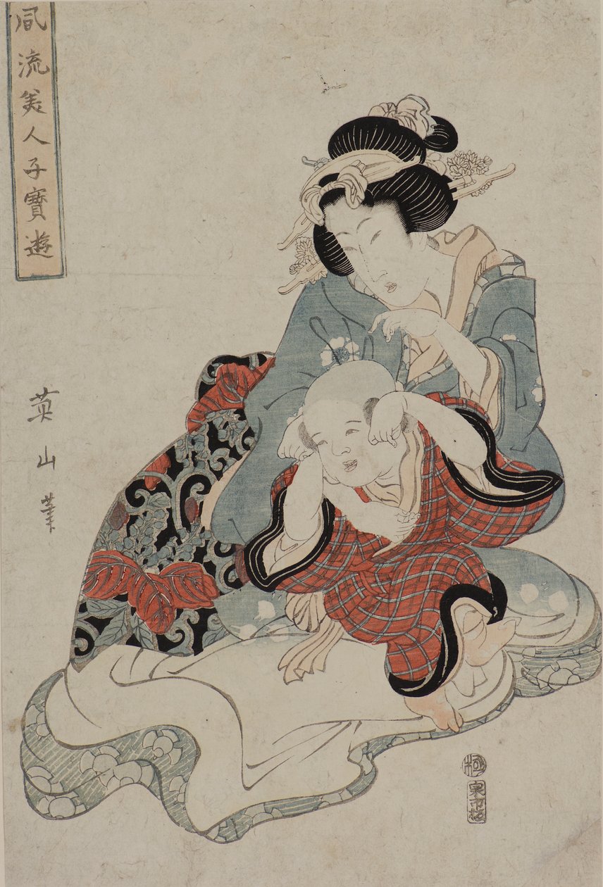 女人和孩子 作者 菊川英前
