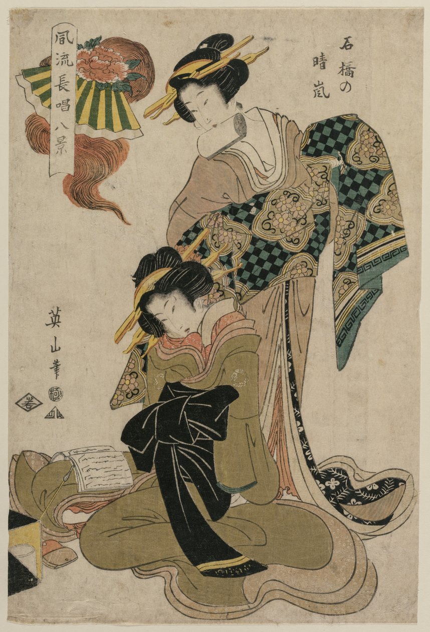 石桥晴日霞（选自《歌舞伎戏咏唱伴奏八景》系列） 作者 菊川荣山