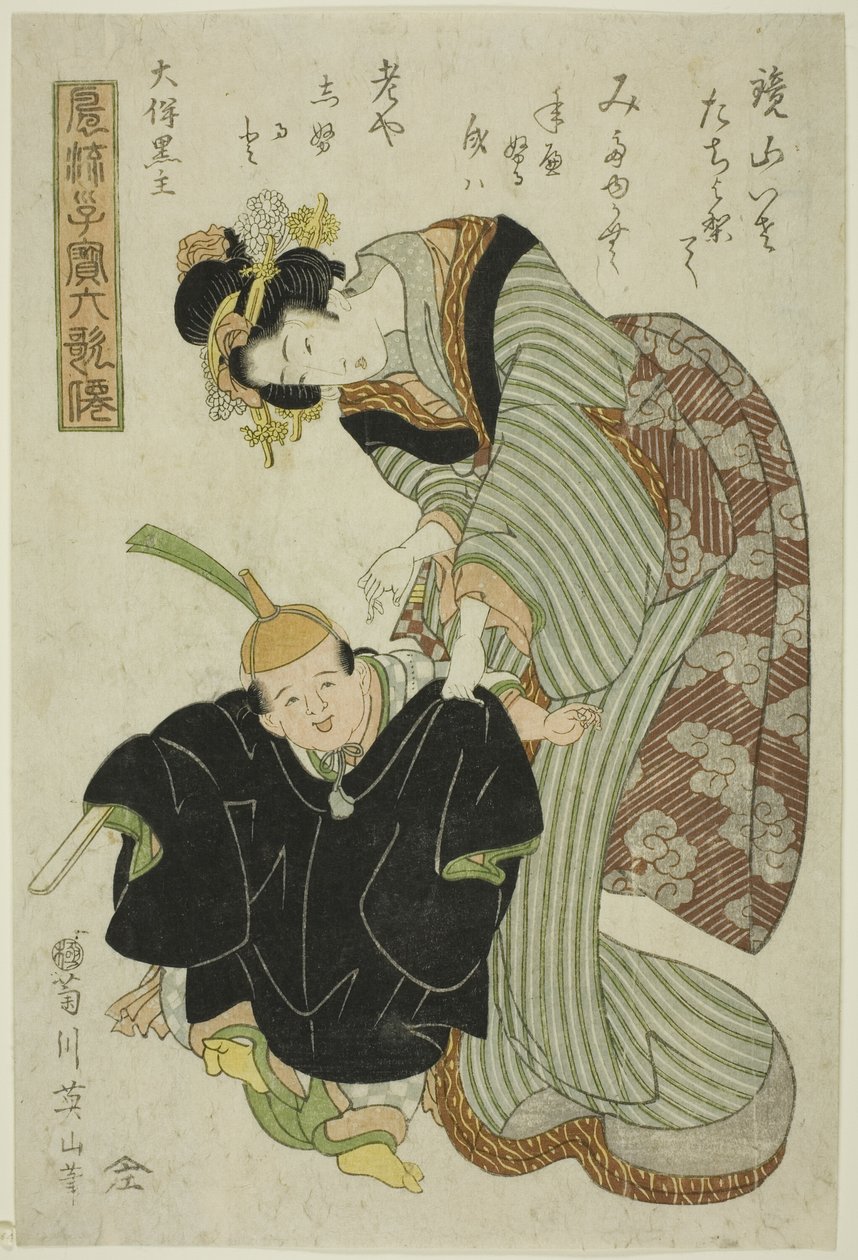 大友之玄师》，选自 "时尚儿童作为六位不朽诗人（Furyu kodakara rokkasen）"系列 作者 菊川荣山