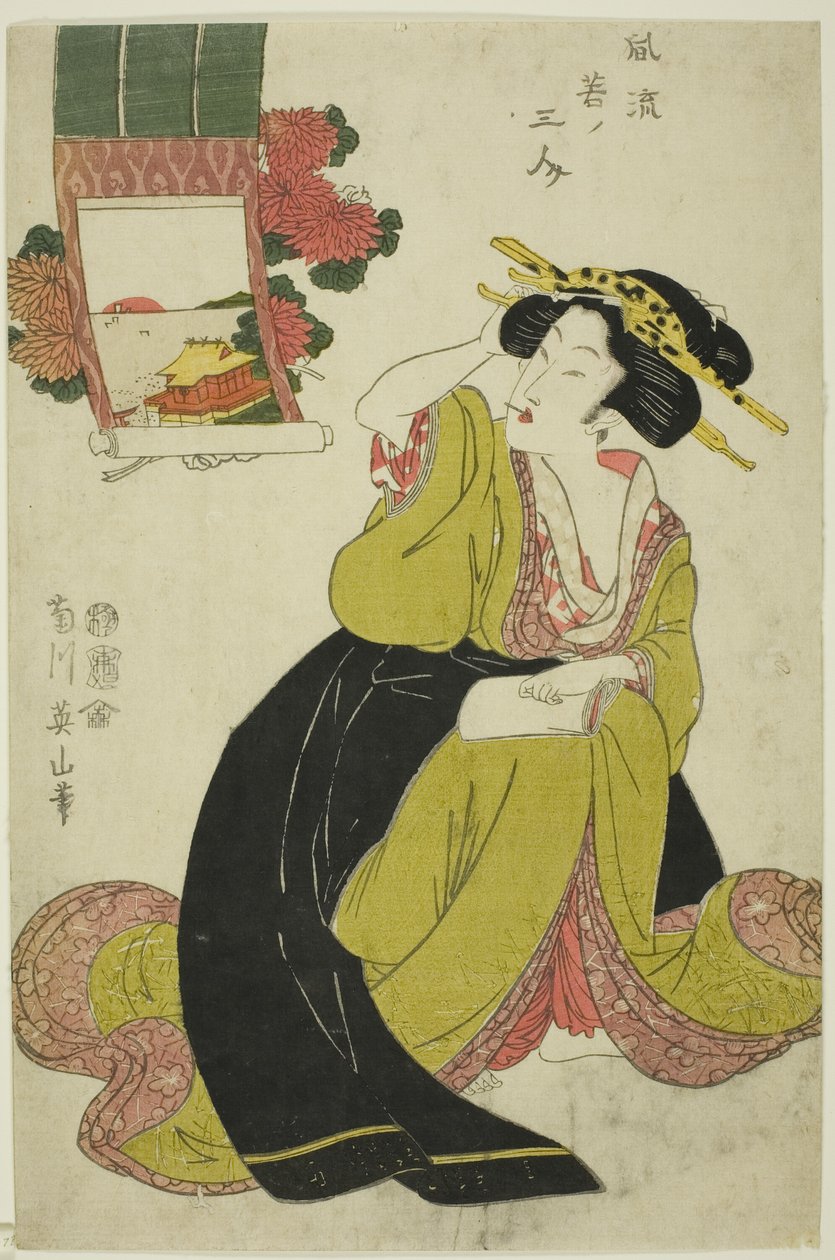 玉津岛，选自 "三位时尚年轻女性（Furyu waka no sannin）"系列 作者 菊川荣山