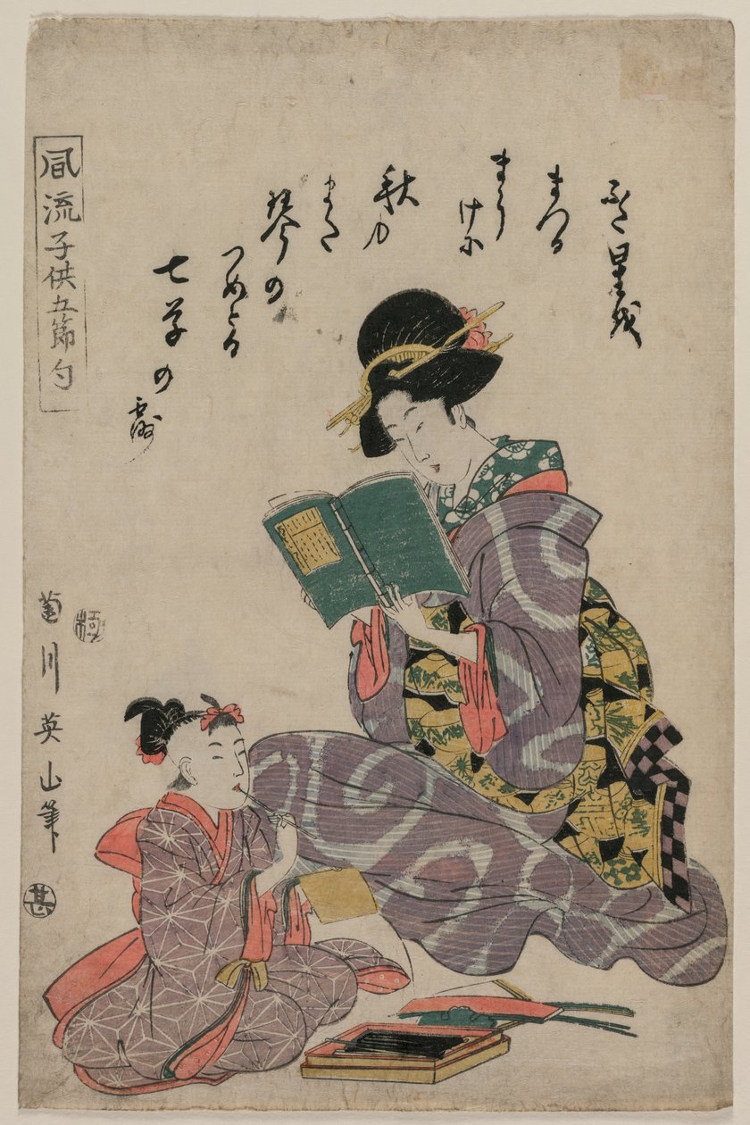 七夕，选自 "五节时尚儿童 "系列（Fūryū kodomo gosekku） 作者 菊川荣山