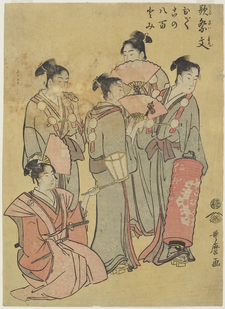 集团歌手，1781-1806 作者 北川宇多郎