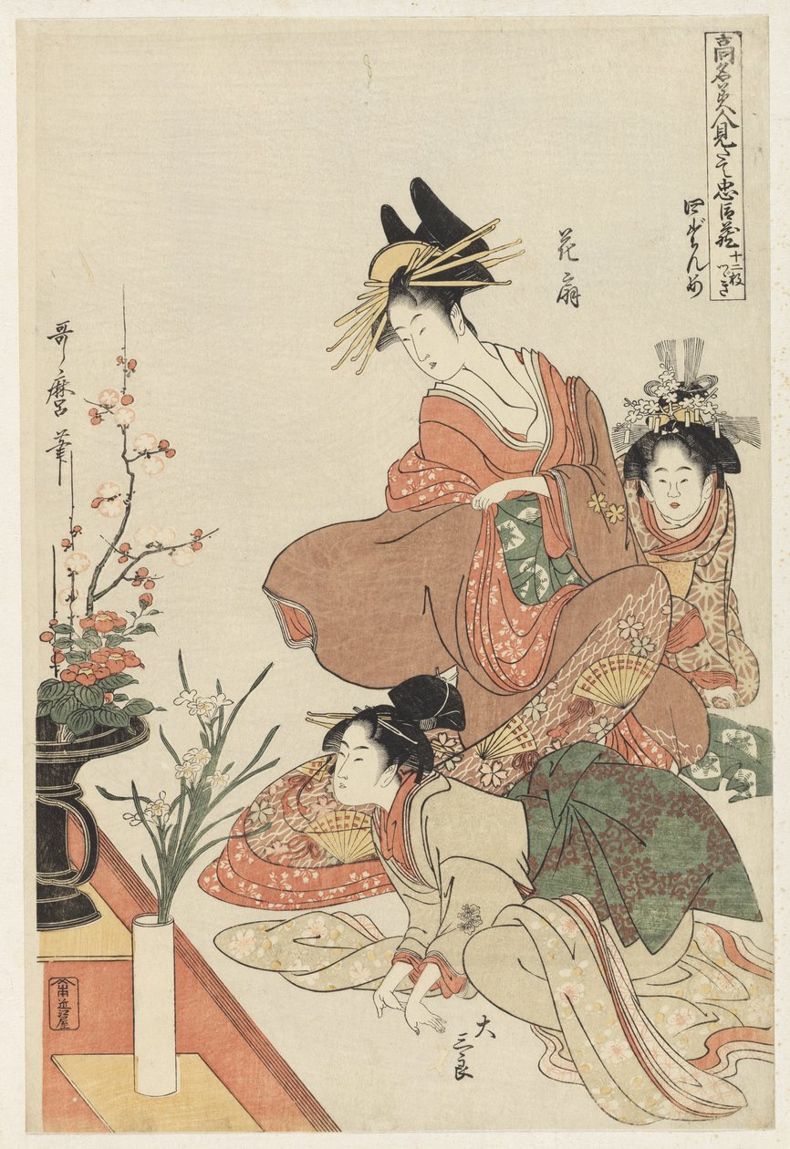 P.351-1945场景4，着名美女与忠诚联盟的比较，c.1797（彩色木版画） 作者 北川宇多郎