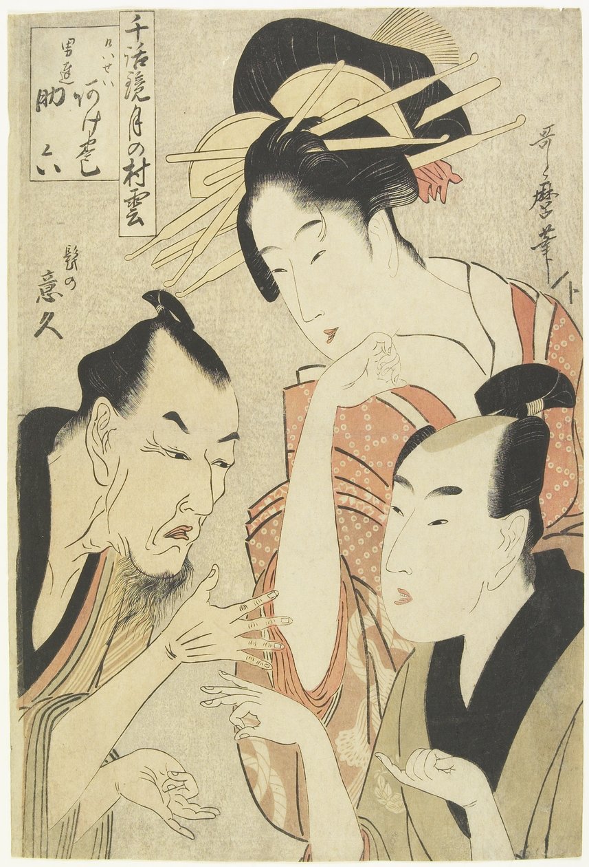 The Courtesan Agemaki，The Chivalrous Guy Sukeroku，Ikyu_ with Beard，1798-1800 作者 北川宇多郎