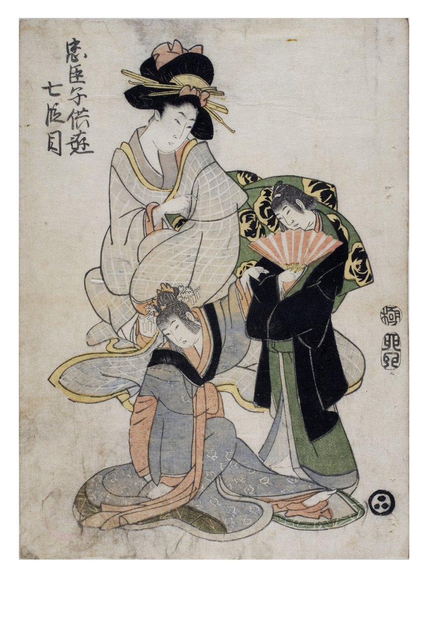 嬉戏的孩子们的Chushingura（《忠诚的保留者之库》）第七幕 作者 北川二歌摩