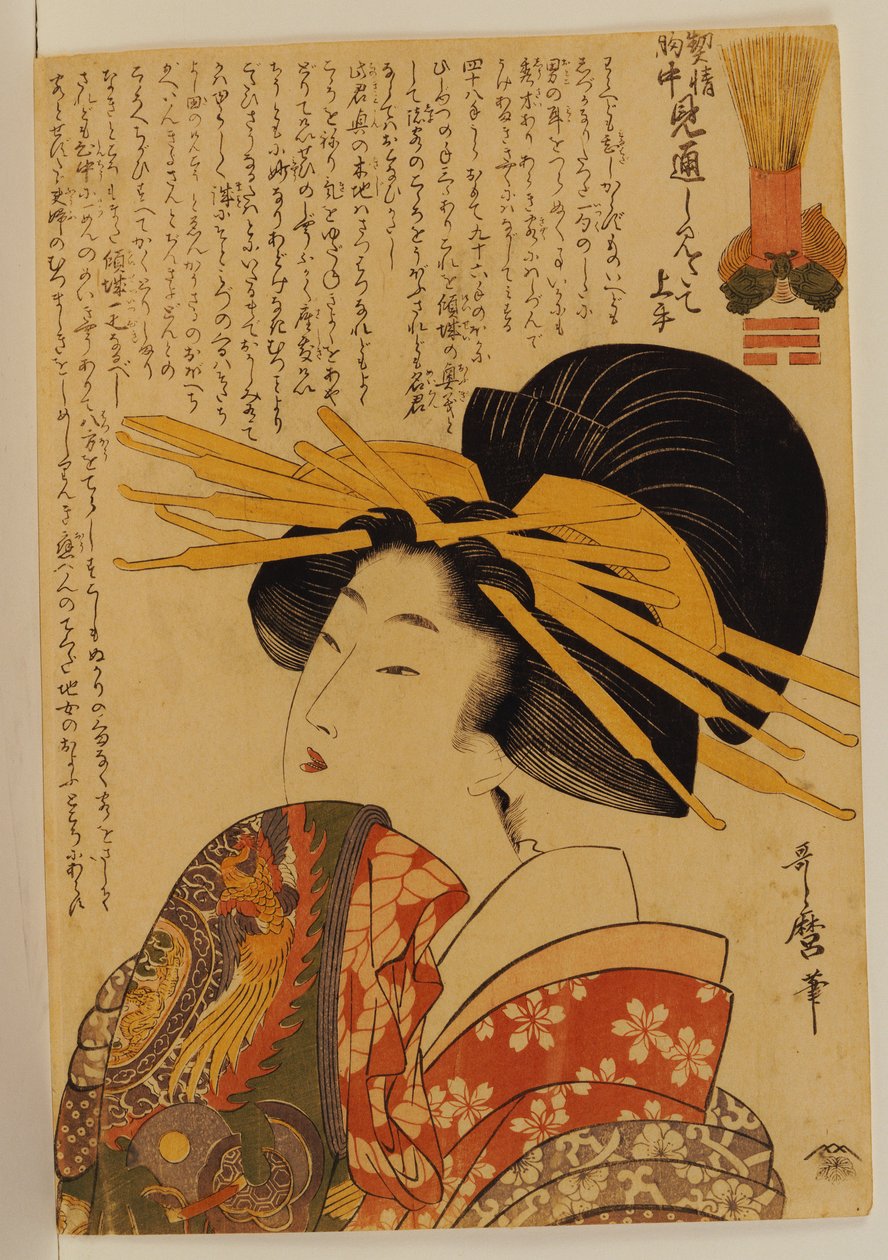 一个妓女举起她的袖子 作者 北川宇多郎