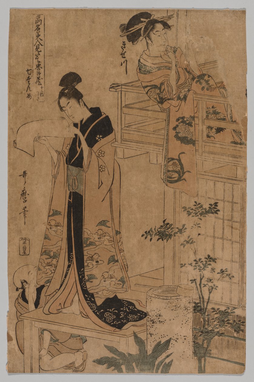 十二叶中的著名美人所描绘的忠实留守者的储藏室》系列中的第七幕 作者 北川宇多郎