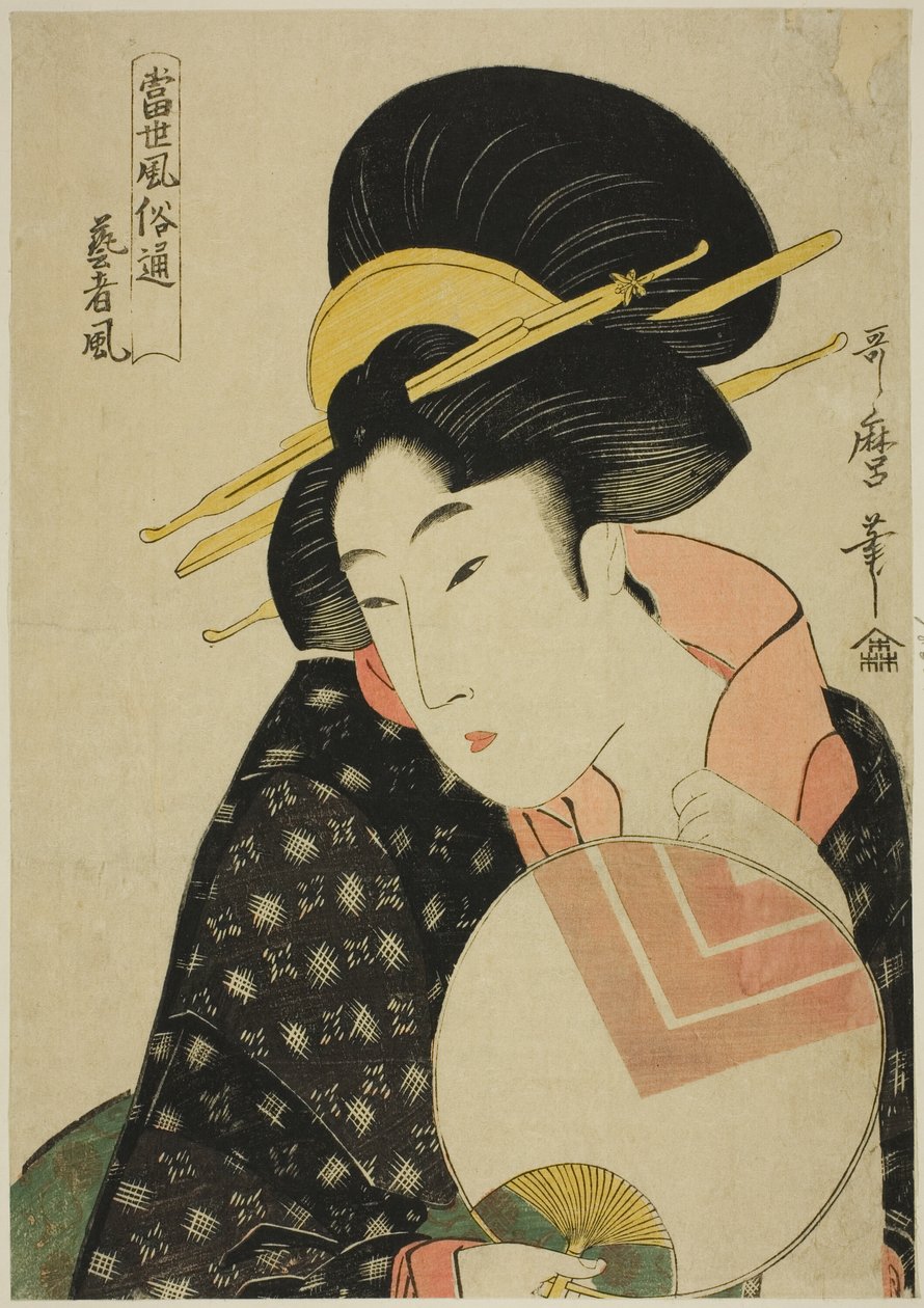 当代礼仪鉴赏家（Tosei fozoku tsu）：艺伎风格 作者 北川宇多郎