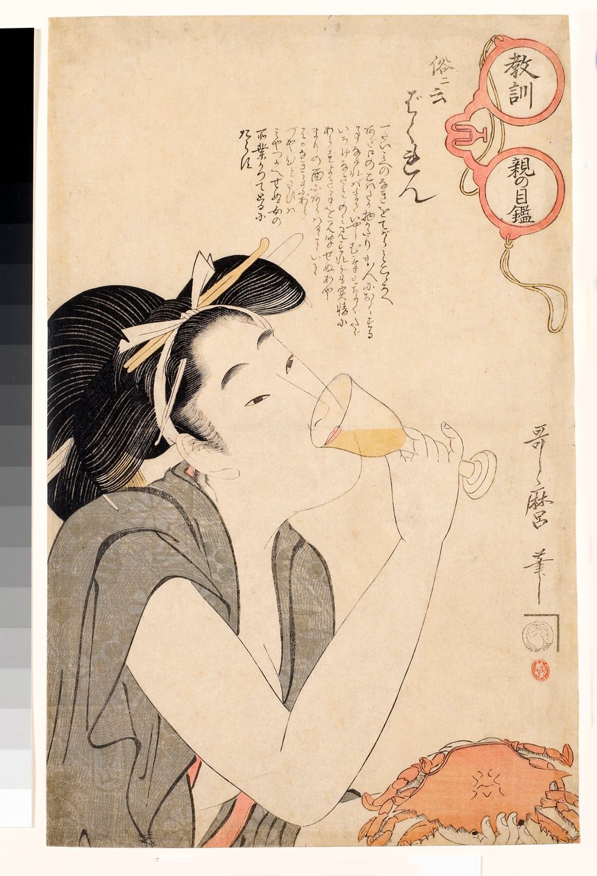 喝着红酒的女人 - "透过父母神圣的眼镜 "教育系列 - 北川宇多麿（1753-1806 年）的版画 作者 北川宇多郎